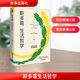 【正版包郵】斯多葛生活哲學(xué) 喬納斯?薩爾茨格伯著(zhù) 古希臘的永恒智慧現代生活實(shí)用指南 新華書(shū)店旗艦店哲學(xué)書(shū)籍