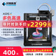 閃鑄科技AD5X高速3d打印機多色打印全自動(dòng)調平FDM桌面級簡(jiǎn)單易用一體化設計自動(dòng)續料送料 標配裸機