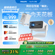 飛利浦（PHILIPS）NeoPix 245投影儀家用 智能家庭影院 便攜云臺(tái)投影機(jī)（TOF無感對(duì)焦 無感梯形 1080P物理分辨率）