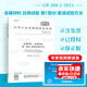 正版現(xiàn)貨 2022年新標(biāo) GB/T 228.1-2021 金屬材料 拉伸試驗第1部分:室溫試驗方法代替GB/T 228.1-2010 2022年07月01日實施
