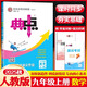 2025秋典中點(diǎn)九年級(jí)數(shù)學(xué)上冊(cè) 人教版RJ 榮德基綜合應(yīng)用創(chuàng)新題典中點(diǎn)九年級(jí)數(shù)學(xué) 課本教材同步訓(xùn)練課時(shí)作業(yè)本試卷測(cè)試卷KX