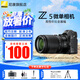 尼康（Nikon）【國行帶票】Z5全畫幅微單相機(jī) 高清旅游家用數(shù)碼照相機(jī) 入門全畫幅相機(jī) z5拆單機(jī) Z5  24-200mm f/4-6.3 VR套機(jī) 官方標(biāo)配【下單送清潔套+屏幕膜+手腕帶】