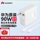 華為筆記本電腦90W/65W充電器套裝 快充頭+1.8m快充線(xiàn) 筆記本90W充電器套裝 頭+1.8m線(xiàn) 華為筆記本全系列通用