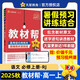 2025秋教材幫高中必修上冊語文RJ人教新教材教材同步高一上 天星教育