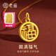 老廟黃金項鏈足金福牌吊墜生日節(jié)日送女友老婆媽媽禮物七夕情人節(jié)禮物 套鏈/約2.6g