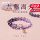 Grace Girl九紫離火紫水晶手鏈女士多寶轉(zhuǎn)運(yùn)珠手串生日情人節(jié)禮物送女友老婆 紫水晶九紫離火手鏈-本地倉