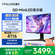 FFALCON雷鳥U9 27英寸4K165Hz 2304分區(qū) QD-MiniLED電腦顯示屏 90W快充 HDR1400 旋轉(zhuǎn)升降電競顯示器 國家補貼