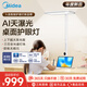 美的AI天瀑光桌面護(hù)眼燈學(xué)習(xí)專用閱讀燈兒童全光譜智能AI大路燈 白色