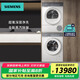 西門(mén)子（SIEMENS）滾筒洗衣機 IQ500小幸熨套裝/洗脫一體機 10公斤大容量超氧空氣洗 蒸汽除皺 家電以舊換新 補貼20% 【洗烘套裝】1400轉丨1.1洗凈比丨熱泵柔烘