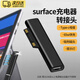 OEINGsurface充電線(xiàn)充電器適用于微軟轉接頭type-c轉surface磁吸筆記本充電線(xiàn)轉接頭轉換器配件 type-c轉surface