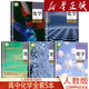 【新書店直銷】新改版人教版高中化學(xué)書課本全套裝5本高中化學(xué)必修第一二冊+選修123人教版教科書人民教育出版社高中化學(xué)必修+選擇性必修化學(xué)教材 高中化學(xué)全套5本【人教版】
