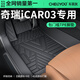 車麗友專用于2024款奇瑞icar03腳墊tpe全包圍地毯絲圈兩四驅(qū)標(biāo)準(zhǔn)長續(xù)航 【包門檻】單層TPE腳墊