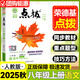 2025秋初二點(diǎn)撥八年級(jí)上下冊(cè)語文數(shù)學(xué)英語物理初二課本同步全解讀輔導(dǎo)資料人教版 上冊(cè)語文 人教版 8年級(jí)
