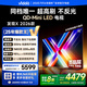 Vidda 發(fā)現(xiàn)X 2026款 75英寸 300Hz超高刷 墨晶屏 QD-Mini LED 以舊換新家電國家補貼液晶海信電視75VX5Q