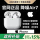 華強(qiáng)北藍(lán)牙耳機(jī)【官網(wǎng)正品丨降噪Air7代】華強(qiáng)北藍(lán)牙耳機(jī)無(wú)線適配蘋果2025新款半入耳式第1名iphone16pro/15pods 【百萬(wàn)熱銷丨降噪全功能Air7代】 ENC降噪模式+空間音頻+三真電