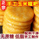 美味雜糧玉米糍粑純手工正宗粗糧雜糧年糕早餐G1FB 超值裝：玉米糍粑搶【80個(gè)】