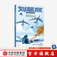 劉慈欣科幻漫畫系列 混沌蝴蝶【7-15歲】 劉慈欣著 中信出版社圖書
