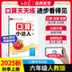 【上冊現(xiàn)貨】上冊王朝霞2025口算小達(dá)人六年級上冊人教版北師版蘇教版數(shù)學(xué)上冊口算天天練聽算心算試卷小學(xué)教輔口算題卡六年級上口算大通關(guān) 六年級·人教版