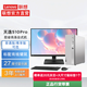 聯(lián)想（Lenovo） 天逸510Pro 14升大機(jī)箱 商務(wù)辦公家用臺式機(jī)電腦 主機(jī) 27英寸套機(jī) 14代酷睿i7 32G DDR5 512G+2T