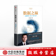 【微瑕品】 數(shù)據(jù)之巔 涂子沛 著 第二大腦作者 中信出版社圖書