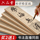 六品堂四字米字格成語書法直播教學(xué)同款半生半熟宣紙帶格子毛筆字書法練習(xí)用紙軟筆作品專用紙毛邊紙初學(xué)練字 仿古黑線9cm*4格 800張 買2份送1份，多買多送