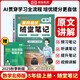 【京東包郵】榮恒 2025新 數(shù)學(xué)黃岡隨堂筆記五年級上冊北師版同步教材課堂筆記教材全解小學(xué)生課前預(yù)習(xí)單課后復(fù)習(xí)同步課本講解書輔導(dǎo)書