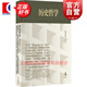 歷史哲學(xué) 黑格爾外國哲學(xué)精裝經(jīng)典力量外國哲學(xué) 歷史古典哲學(xué)入門 上海書店出版社