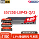 S5735S-L系列 8口24口48口全千兆弱三層交換機(jī)以太網(wǎng)絡(luò)全管理 S5735S-L8P4S-QA2