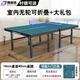 博森特（BOSENTE）乒乓球桌家用可折疊標準尺寸乒乓球臺室內(nèi)兵兵乓球桌 【皓月綠】BST014L室內(nèi)無輪