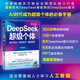 DeepSeek超級個(gè)體：提示專家+職場高手+編程極客（人工智能前沿實(shí)踐叢書）