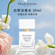 伊麗莎白雅頓（Elizabeth Arden）白茶淡香水30ml 花香木質(zhì)調(diào) 生日七夕禮物自營