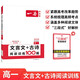 一本高一文言文+古詩(shī)閱讀訓(xùn)練100篇 2026高中語(yǔ)文課本同步教材古代詩(shī)歌鑒賞閱讀理解古詩(shī)文真題