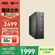 AOC國家補(bǔ)貼20%榮光910電腦臺式機(jī)商用辦公整機(jī)主機(jī)（13代i5-13450HX 16G 1T 鍵鼠 三年上門）