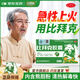 [金輝]比拜克膠囊 0.36g*18粒 4盒裝 清熱解毒通便降火用于急性上火口腔潰瘍 牙齦腫痛 眼睛紅腫含熊膽粉天天領(lǐng)京豆 90%顧客選擇