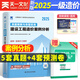 2025年一級(jí)造價(jià)師教材工程師歷年真題試卷建設(shè)工程計(jì)價(jià)一級(jí)造價(jià)師真題一造教材土建安裝水利交通運(yùn)輸技術(shù)計(jì)量計(jì)價(jià)實(shí)務(wù)管理含真題 【案例分析 土建/安裝通用】5年真題+4套密卷