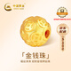 中國黃金（CHINA GOLD）金錢珠黃金轉(zhuǎn)運(yùn)珠999足金珠子配件七夕情人節(jié)禮物 復(fù)購補(bǔ)貼 足金金錢珠約0.1g【單轉(zhuǎn)運(yùn)珠】【紀(jì)念品】