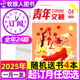【1-16期現(xiàn)貨】青年文摘雜志2025年1-8月【全年/半年訂閱/2024全年珍藏/2023/2022年可選】初中高中學(xué)生中高考作文素材文學(xué)文摘期刊非過刊K 全年訂閱【贈4本書】25年8月起訂