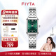 飛亞達(dá)（FIYTA）手表女傾城系列女士石英表復(fù)古精致鑲鉆方塊女表七夕禮物送女友 松綠
