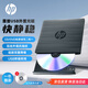 惠普（HP）外置光驅(qū)刻錄機 外接筆記本臺式機移動光驅(qū)USB超薄通用DVD8/CD24倍速 黑色【光驅(qū)+4.7G刻錄光盤*5】