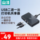 山澤（SAMZHE）打印機共享器一拖二USB切換器二進一出分線器 文件辦公電腦轉(zhuǎn)換器共享配1.5米打印數(shù)據(jù)線 GX-100