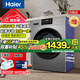 海爾滾筒洗衣機(jī)10公斤洗烘一體【新品】烘干全自動滾筒家電國家補(bǔ)貼 家用大容量一級變頻全自動洗衣機(jī) 10KG超薄洗烘一體【智能烘干+AI動平衡】