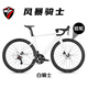 騅特風(fēng)暴騎士碳纖維公路車(chē)22速雙活塞純油碟剎氣動(dòng)破風(fēng)競速公路自行車(chē) 白騎士 50-適合身高(175-180CM) 鋁輪-順泰22速(雙活塞純油碟剎)