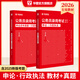 國(guó)省考行政執(zhí)法專版】華圖2026申論行政執(zhí)法類公務(wù)員考試國(guó)考省考行政執(zhí)類考試論教材歷年真題卷福建上海湖北河南浙江廣江西湖南云南黑龍江省公務(wù)員2026 【申論行政執(zhí)法】教材+真題 2本