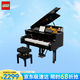 樂高（LEGO）積木21323鋼琴18歲+玩具 IDEAS系列旗艦限定款 生日禮物
