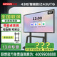 聯(lián)想（實(shí)體店）thinkplus 會(huì )議電視顯示器智能智慧屏 無(wú)線(xiàn)投屏4K超清開(kāi)機無(wú)廣告 商用辦公大屏電視機 43英寸 智能款/Z43utg/送推車(chē) 咨詢(xún)立減XXX，咨詢(xún)包滿(mǎn)意價(jià)格