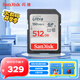 閃迪（SanDisk）512GB SD內(nèi)存卡 U1 C10 至尊高速存儲卡 讀速150MB/s全高清視頻 數(shù)碼相機理想伴侶