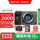 索尼（SONY） ILME-FX30高清攝像機(jī)4K電影攝影機(jī) 直播 FX30B單機(jī)【D11包+256G卡+888】 標(biāo)配（國(guó)補(bǔ)）