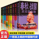 歷史其實很有趣全9冊 春秋戰(zhàn)國 秦朝 漢朝 三國 兩晉 唐朝 宋朝 明朝 清朝 一看就上癮的中國史