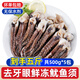 一蝦一世界新鮮冷凍大號三去魷魚須 魷魚爪生鮮火鍋燒烤食材 魷魚須帶冰 500g(凈重)  350g