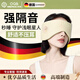 OQB德國耳塞睡眠睡覺專用超級隔音晚上防吵神器頭戴式眼罩遮光可側(cè)睡 【升級隔音降噪】綠色/送耳塞 溫涼雙感